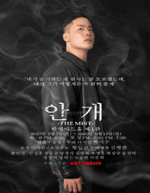 안개