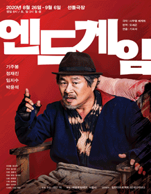 엔드게임