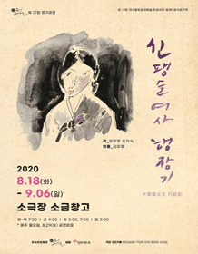 신팽슬여사 행장기 [대구]