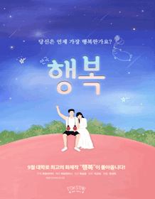 행복 [대구]