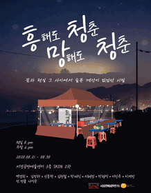 흥해도 청춘 망해도 청춘