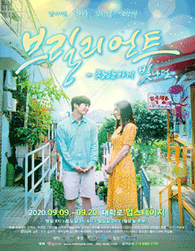 브릴리언트: 찬란하게 빛나던