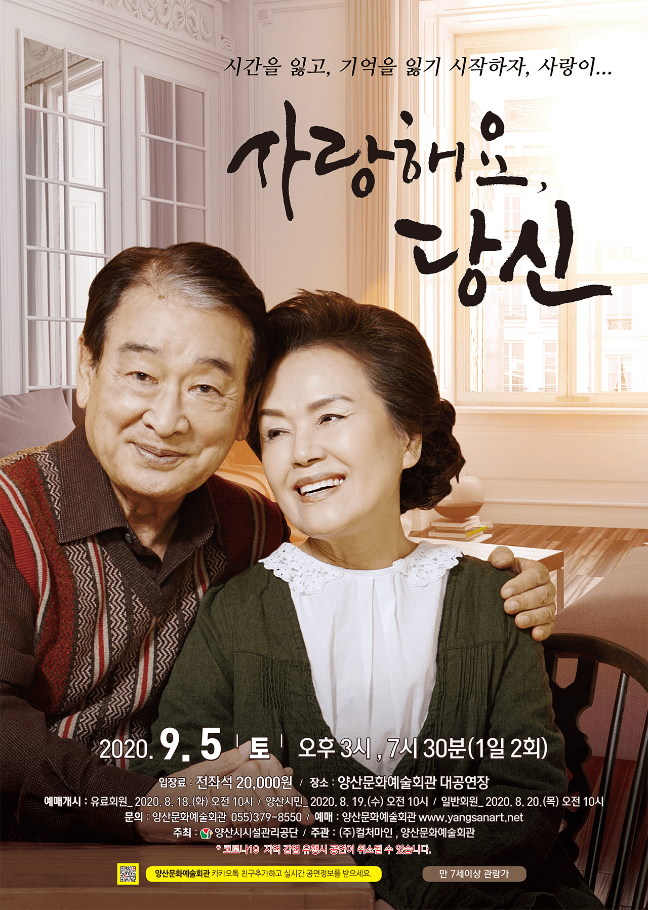 사랑해요 당신