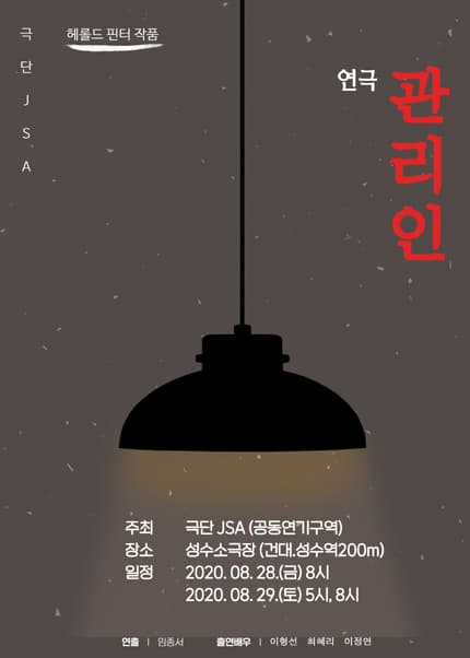관리인