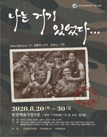 나는 거기 있었다...