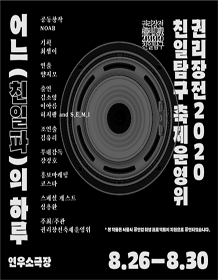 권리장전, 친일탐구: 어느 (친일파)의 하루