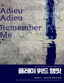 플레이 위드 햄릿
