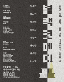 블랙코메디