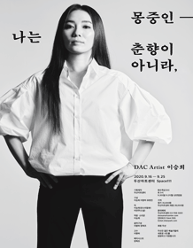 몽중인-나는 춘향이 아니라,