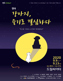 강아지 죽기로 결심하다