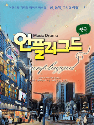 언플러그드
