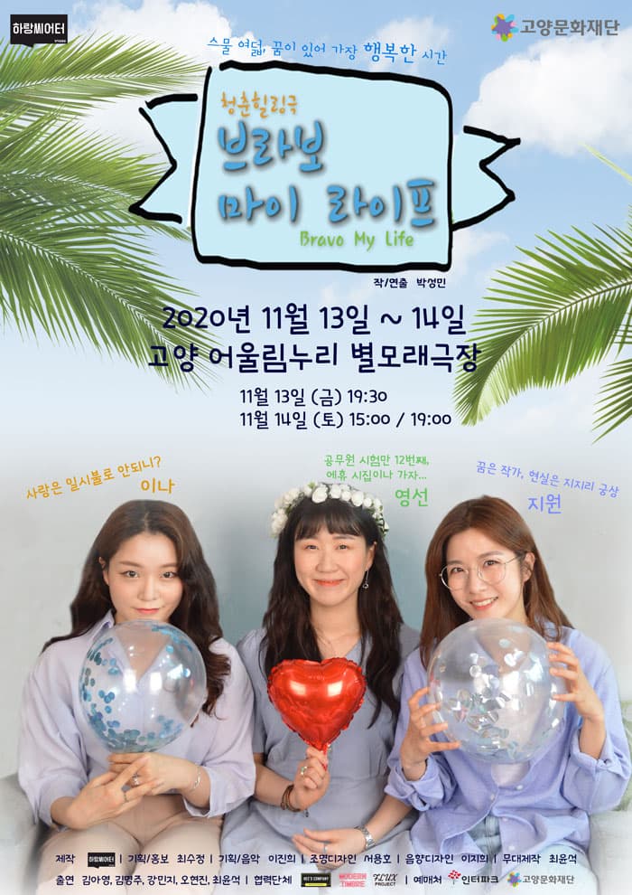 브라보 마이 라이프 [고양]