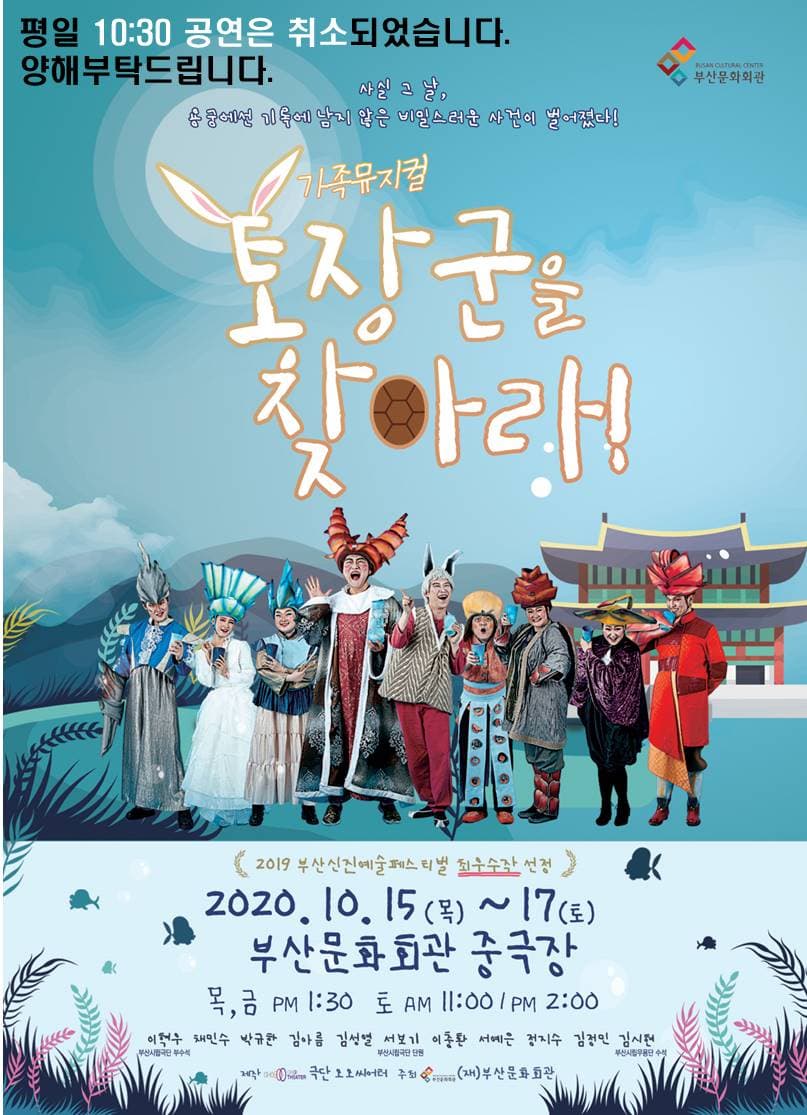 토장군을 찾아라