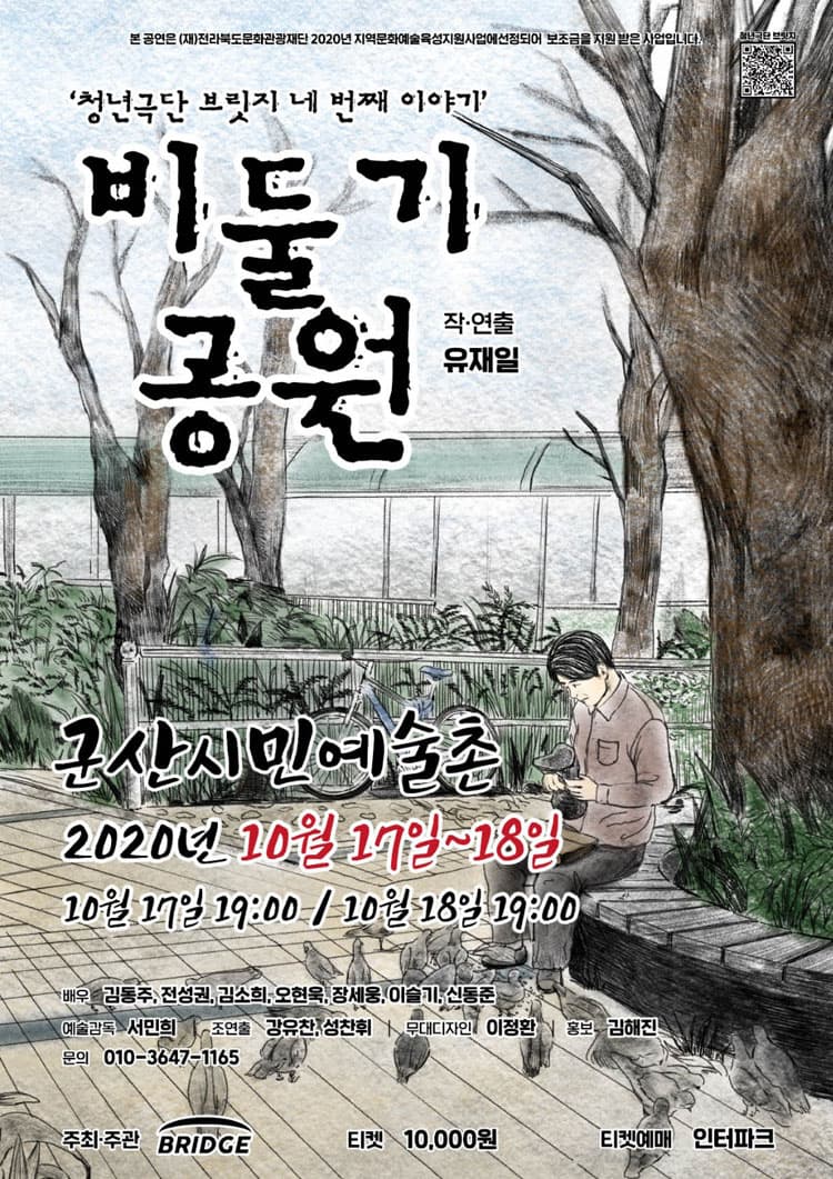 비둘기공원