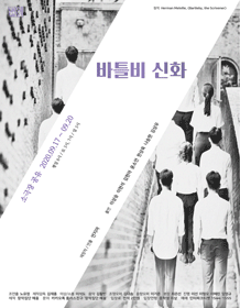 바틀비 신화