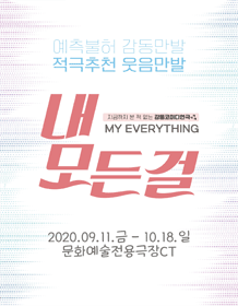 내 모든 걸 [대구]