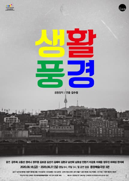 생활풍경