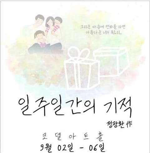 일주일간의 기적