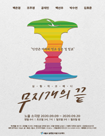 무지개의 끝