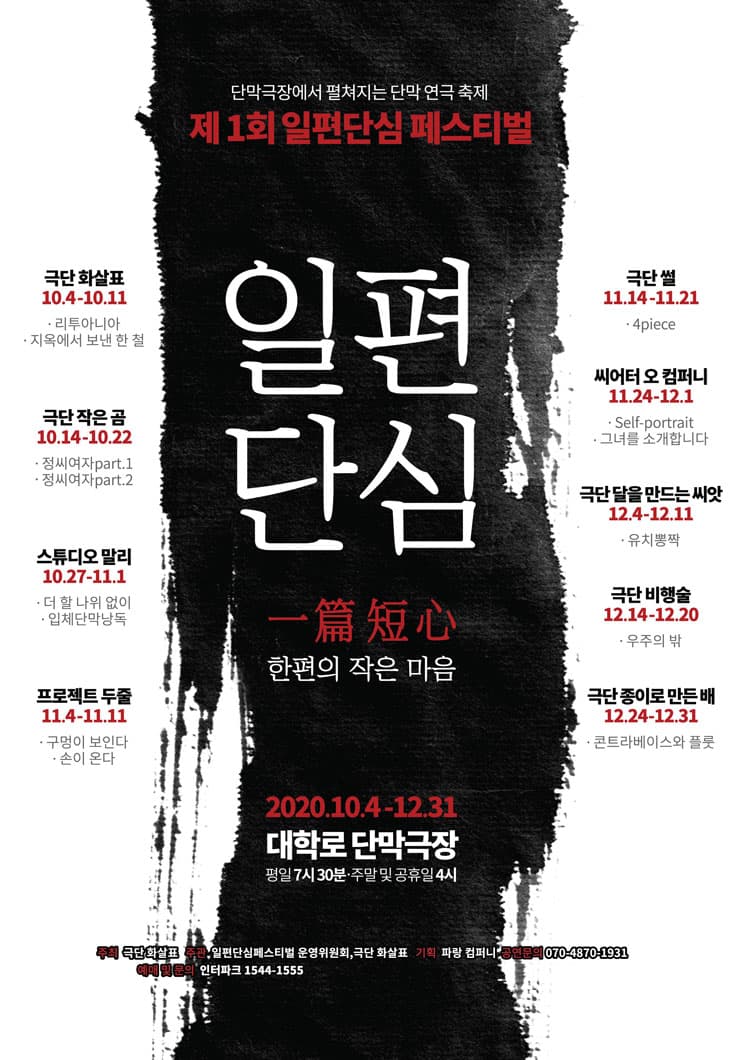 제1회 일편단심페스티벌