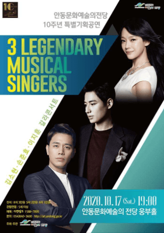3 LEGENDARY MUSICAL SINGERS [안동]