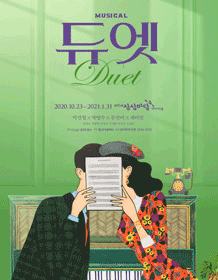 듀엣