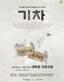 기차