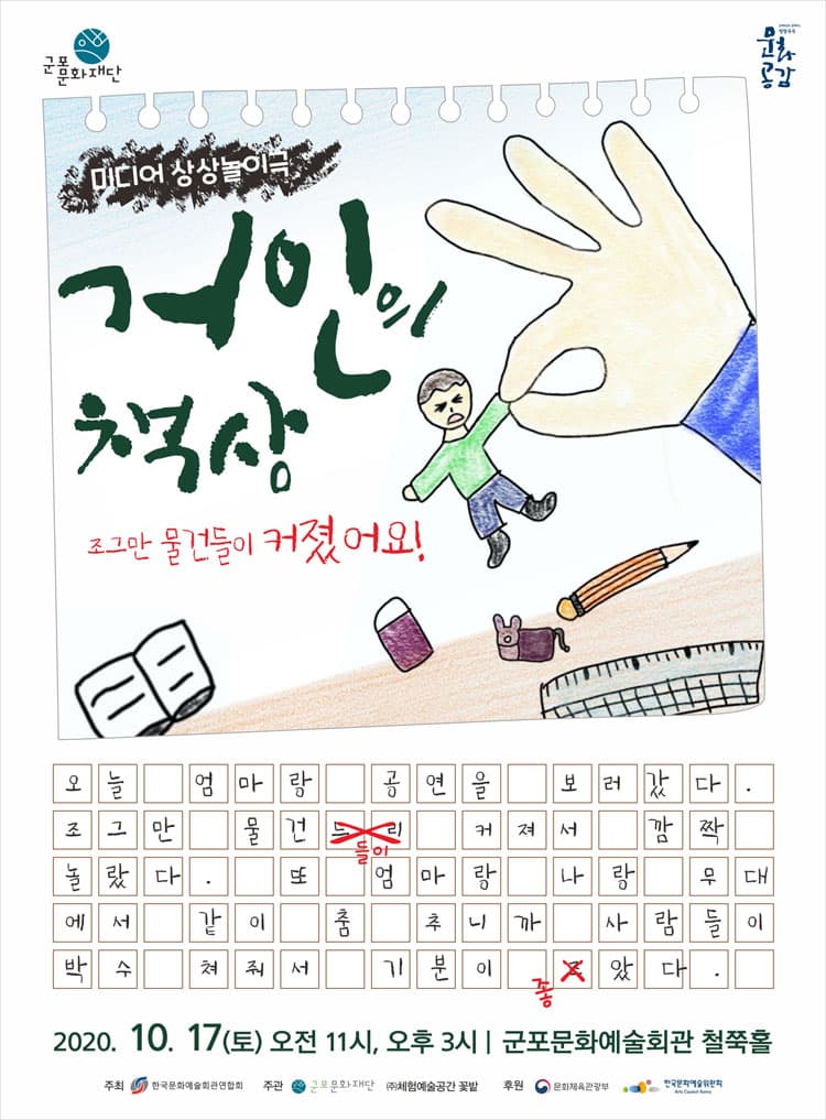 거인의 책상 [군포]