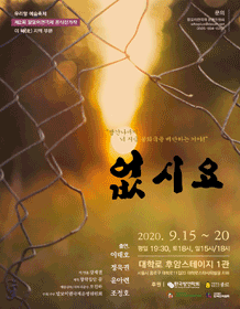 제2회 말모이연극제, 없시요