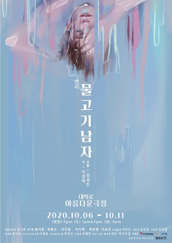 물고기 남자