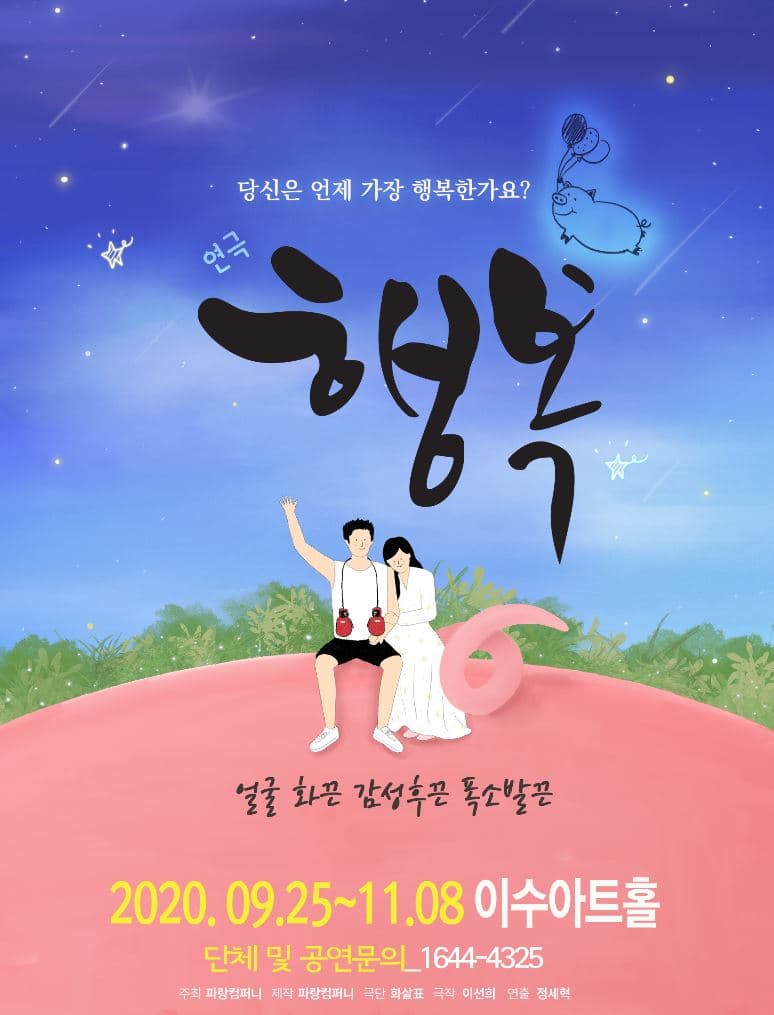 행복 [대전]