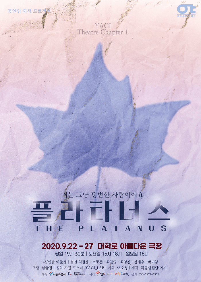 플라타너스
