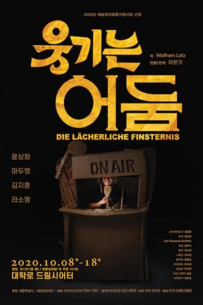웃기는 어둠