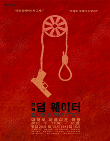 덤 웨이터