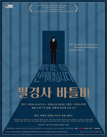 필경사 바틀비 [부산]