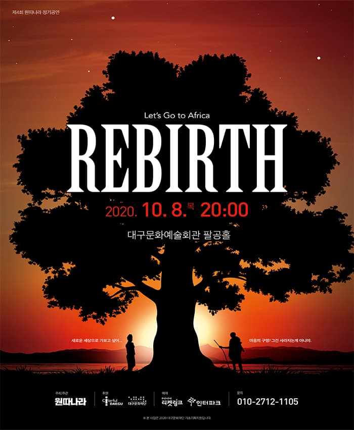 REBIRTH [대구]