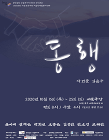 동행