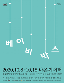 베이비 박스