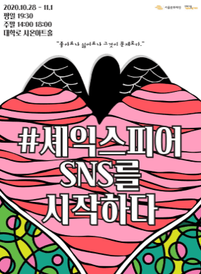 #셰익스피어 SNS를 시작하다