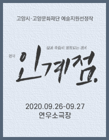 인계점