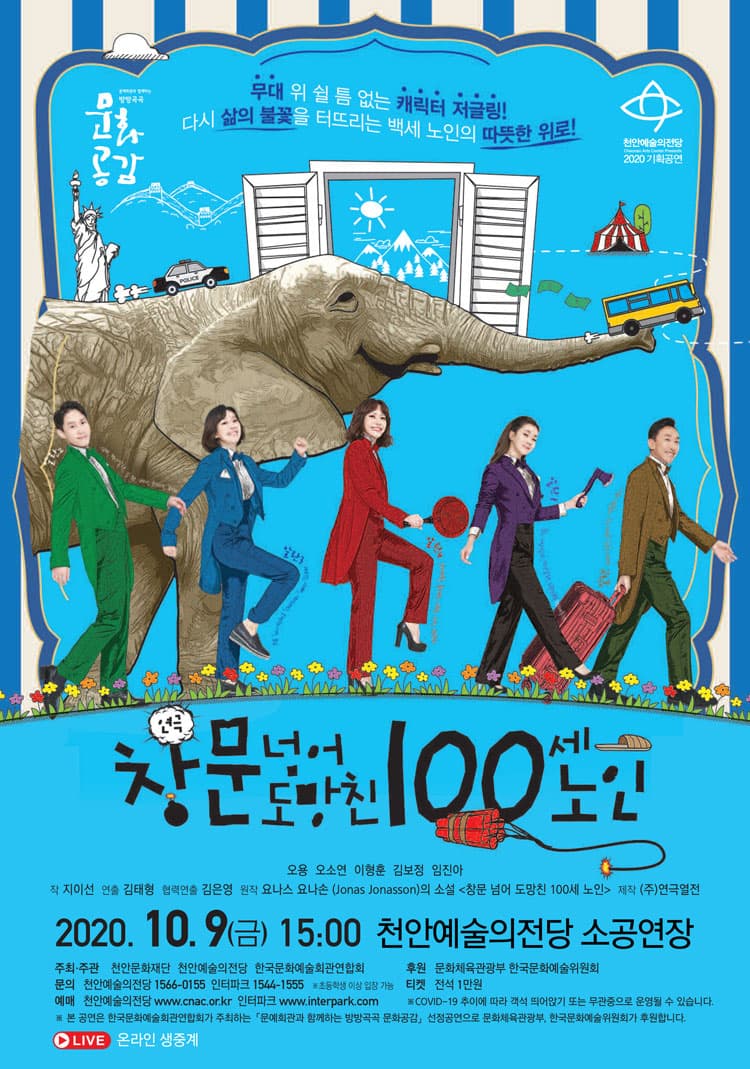 창문 넘어 도망친 100세 노인 [천안]