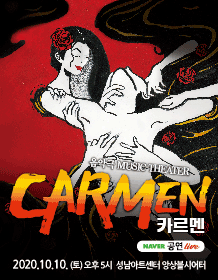 카르멘 [성남]
