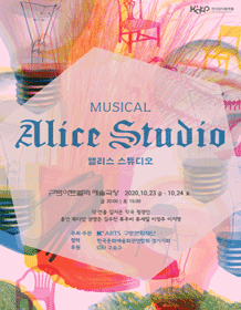 앨리스 스튜디오