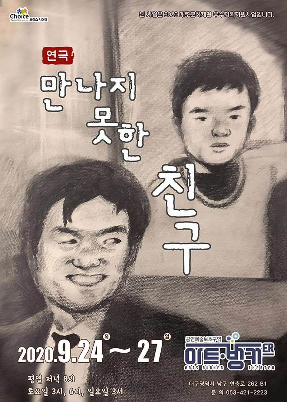 만나지 못한 친구 [대구]