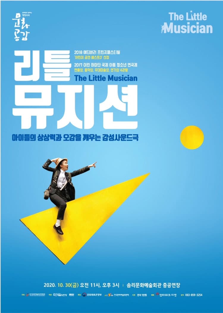 리틀뮤지션 [익산]