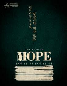 호프: 읽히지 않은 책과 읽히지 않은 인생