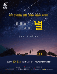 알퐁스 도데의 별