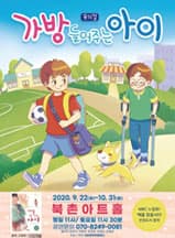 가방 들어주는 아이