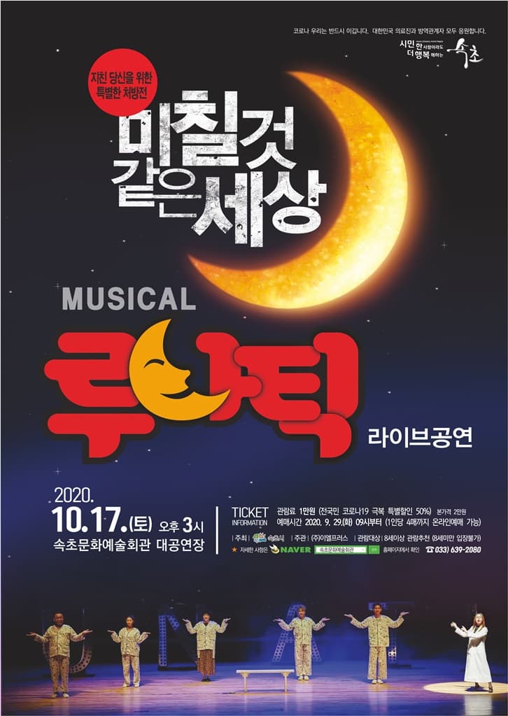 루나틱 [속초]