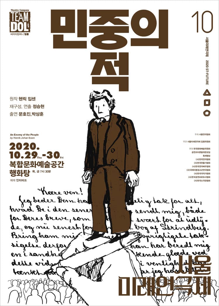 제10회 서울미래연극제, 민중의 적